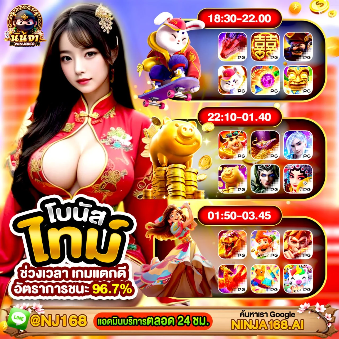 โบนัสทามเวลาเกมแตก