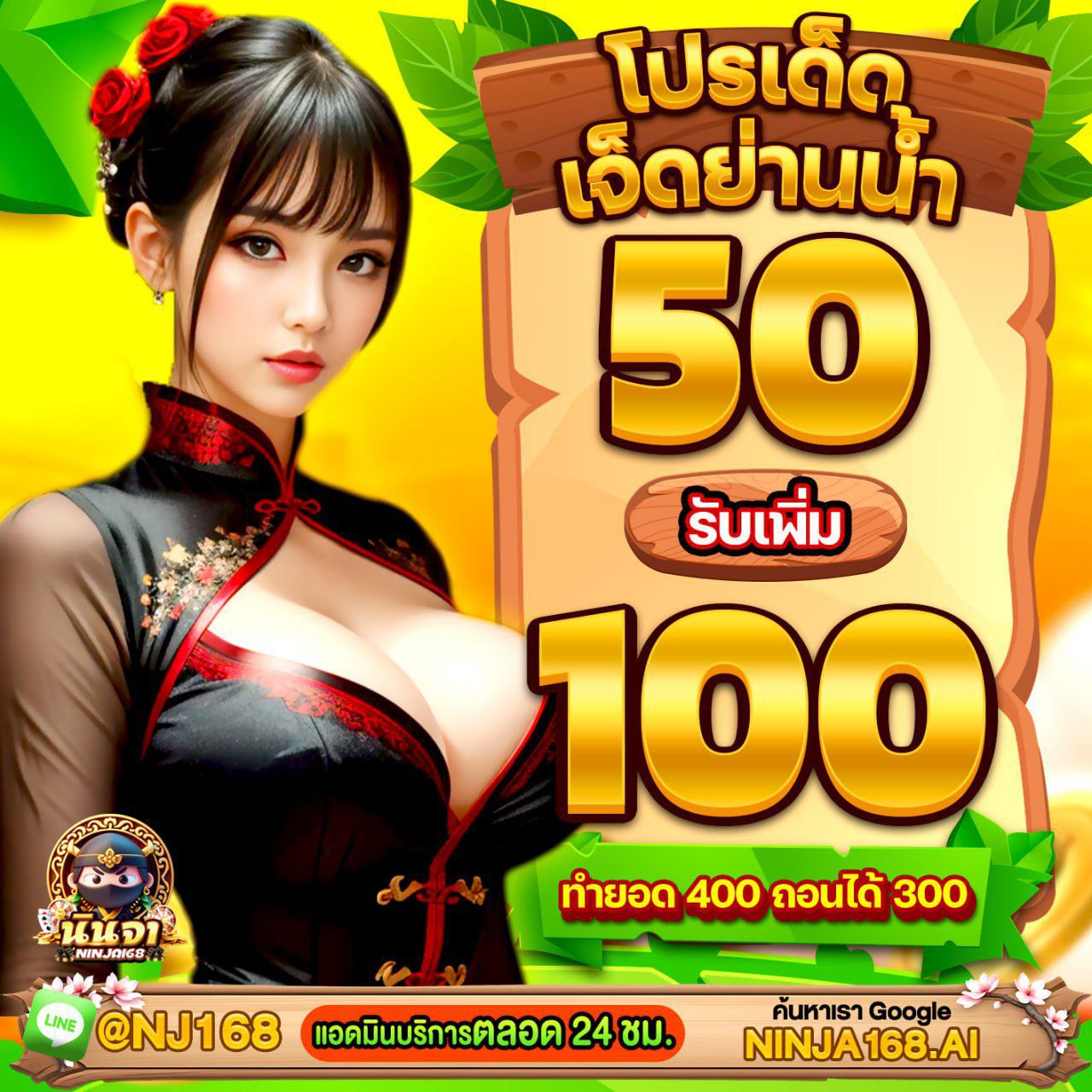 50รับ100